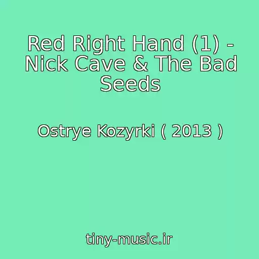 کاور آهنگ Red Right Hand (1) - Nick Cave & The Bad Seeds از Ostrye Kozyrki ( 2013 )