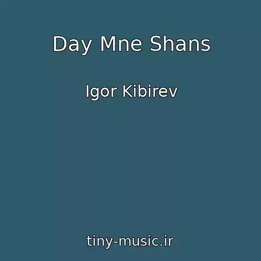کاور آهنگ Day Mne Shans از Igor Kibirev