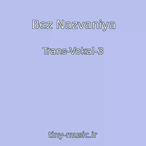 کاور آهنگ Bez Nazvaniya از Trans-Vokal-3