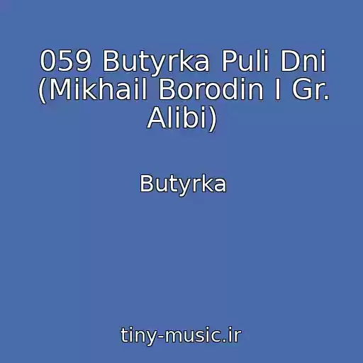 کاور آهنگ 059 Butyrka Puli Dni (Mikhail Borodin I Gr. Alibi) از Butyrka