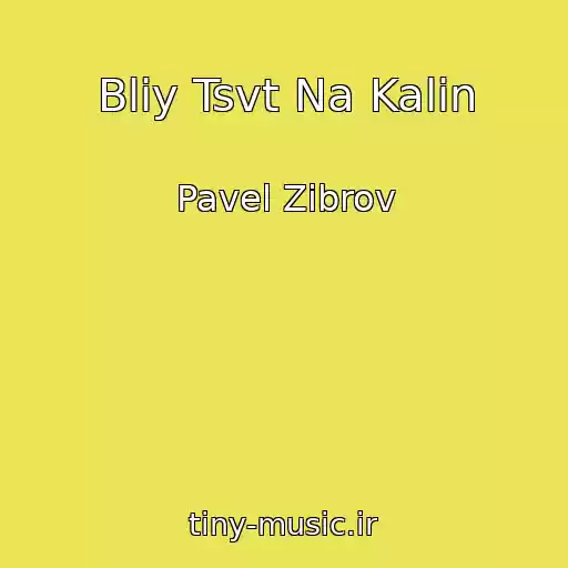 کاور آهنگ Bliy Tsvt Na Kalin از Pavel Zibrov