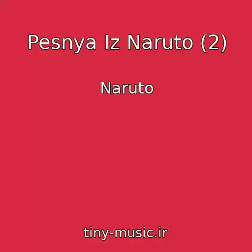 کاور آهنگ Pesnya Iz Naruto (2) از Naruto