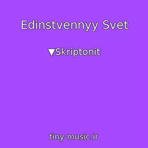 کاور آهنگ Edinstvennyy Svet از ▼Skriptonit