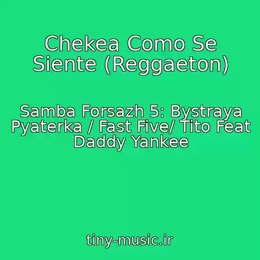 کاور آهنگ Chekea Como Se Siente (Reggaeton) از Samba Forsazh 5: Bystraya Pyaterka / Fast Five/ Tito Feat Daddy Yankee