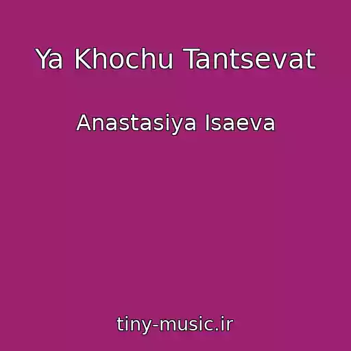 کاور آهنگ Ya Khochu Tantsevat از Anastasiya Isaeva