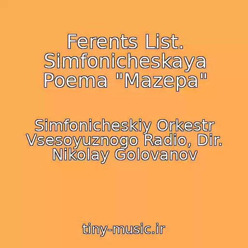 کاور آهنگ Ferents List. Simfonicheskaya Poema "Mazepa" از Simfonicheskiy Orkestr Vsesoyuznogo Radio, Dir. Nikolay Golovanov