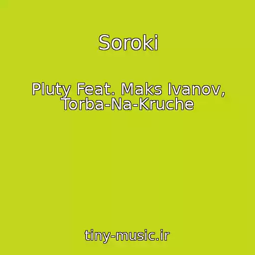 کاور آهنگ Soroki از Pluty Feat. Maks Ivanov, Torba-Na-Kruche