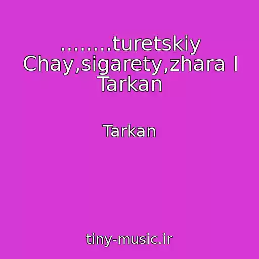 کاور آهنگ ........turetskiy Chay,sigarety,zhara I Tarkan از Tarkan
