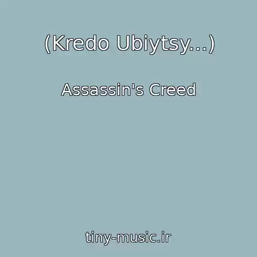 کاور آهنگ (Kredo Ubiytsy...) از Assassin's Creed