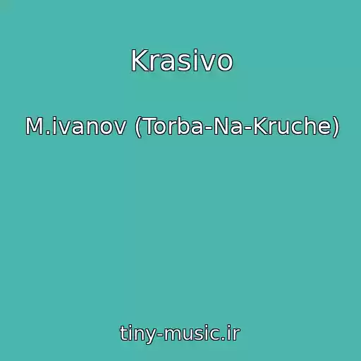 کاور آهنگ Krasivo از M.ivanov (Torba-Na-Kruche)