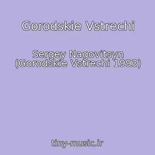 کاور آهنگ Gorodskie Vstrechi از Sergey Nagovitsyn (Gorodskie Vstrechi 1993)