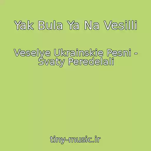 کاور آهنگ Yak Bula Ya Na Vesilli از Veselye Ukrainskie Pesni - Svaty Peredelali