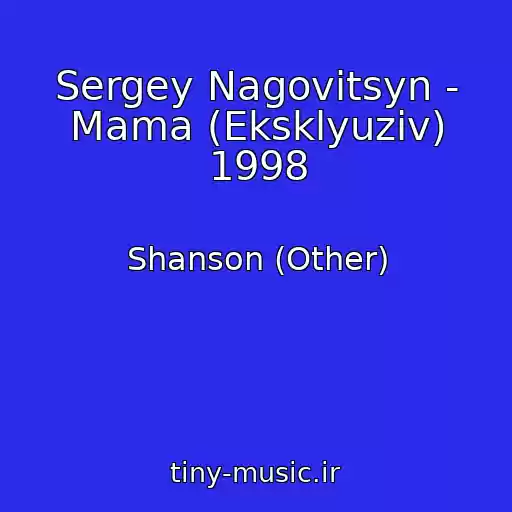 کاور آهنگ Sergey Nagovitsyn - Mama (Eksklyuziv) 1998 از Shanson (Other)