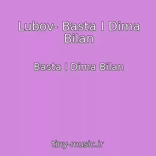 کاور آهنگ Lubov- Basta I Dima Bilan از Basta I Dima Bilan