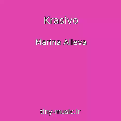 کاور آهنگ Krasivo از Marina Alieva