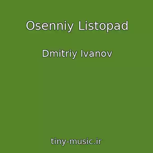 کاور آهنگ Osenniy Listopad از Dmitriy Ivanov