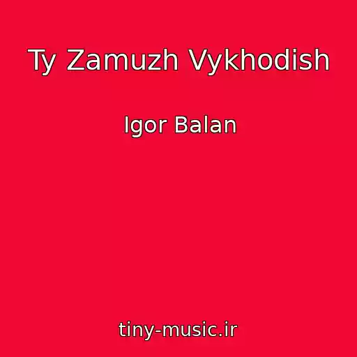 کاور آهنگ Ty Zamuzh Vykhodish از Igor Balan