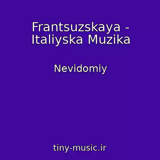 کاور آهنگ Frantsuzskaya - Іtalіyska Muzika از Nevidomiy