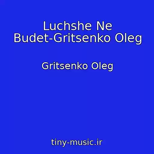 کاور آهنگ Luchshe Ne Budet-Gritsenko Oleg از Gritsenko Oleg