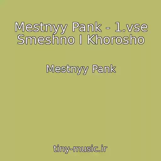 کاور آهنگ Mestnyy Pank - 1.vse Smeshno I Khorosho از Mestnyy Pank