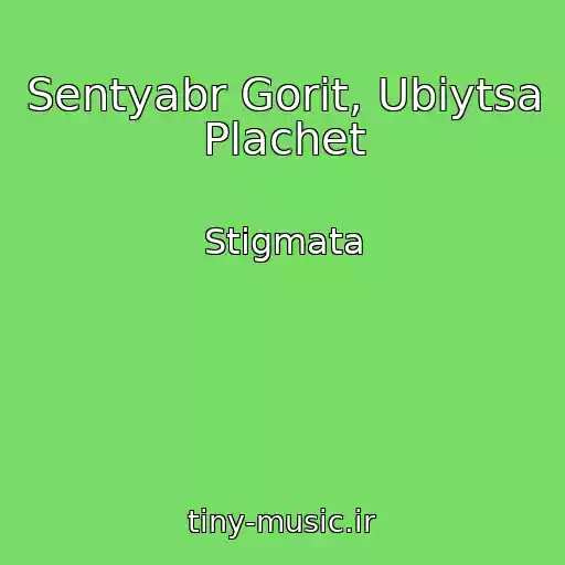 کاور آهنگ Sentyabr Gorit, Ubiytsa Plachet از Stigmata