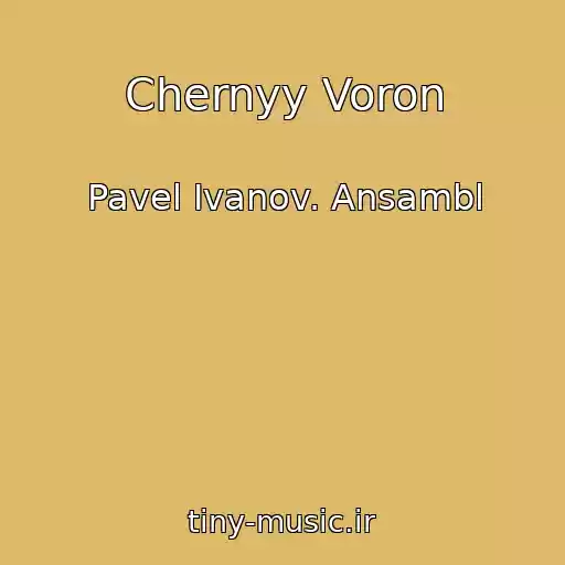 کاور آهنگ Chernyy Voron از Pavel Ivanov. Ansambl
