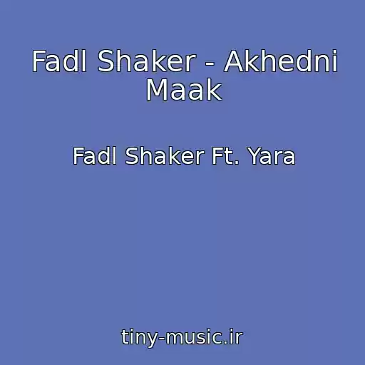 کاور آهنگ Fadl Shaker - Akhedni Maak از Fadl Shaker Ft. Yara