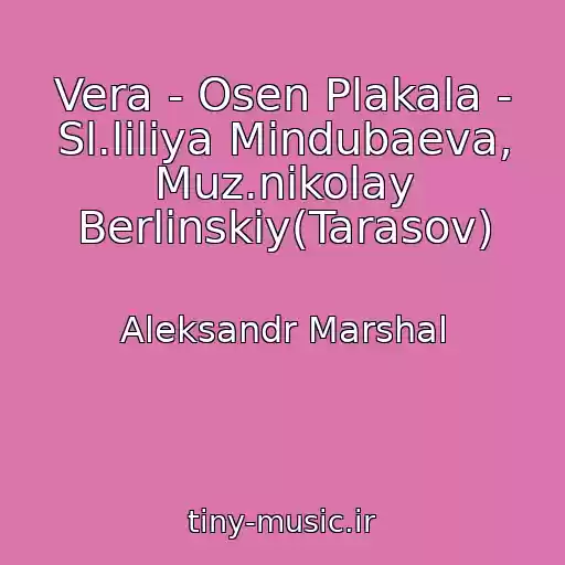 کاور آهنگ Vera - Osen Plakala - Sl.liliya Mindubaeva, Muz.nikolay Berlinskiy(Tarasov) از Aleksandr Marshal