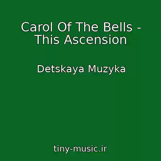 کاور آهنگ Carol Of The Bells - This Ascension از Detskaya Muzyka