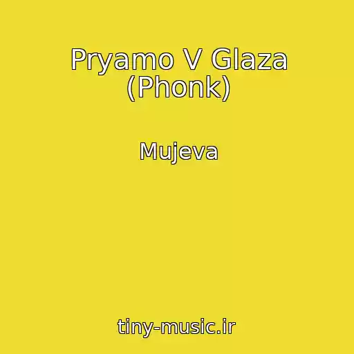 کاور آهنگ Pryamo V Glaza (Phonk) از Mujeva