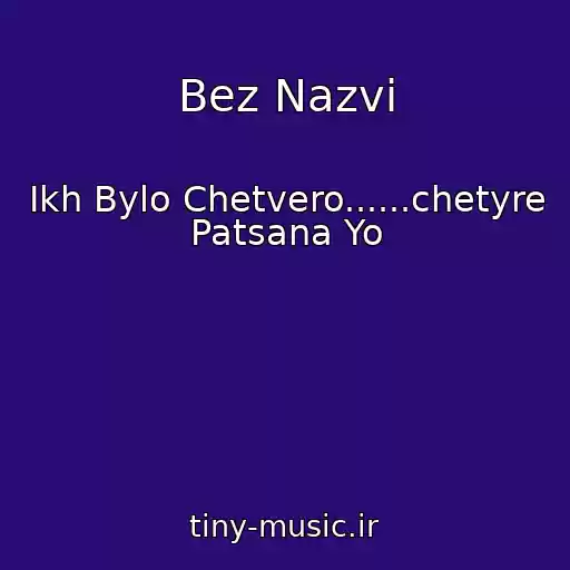 کاور آهنگ Bez Nazvi از Ikh Bylo Chetvero......chetyre Patsana Yo
