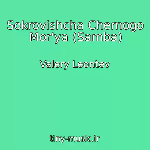 کاور آهنگ Sokrovishcha Chernogo Mor'ya (Samba) از Valery Leontev