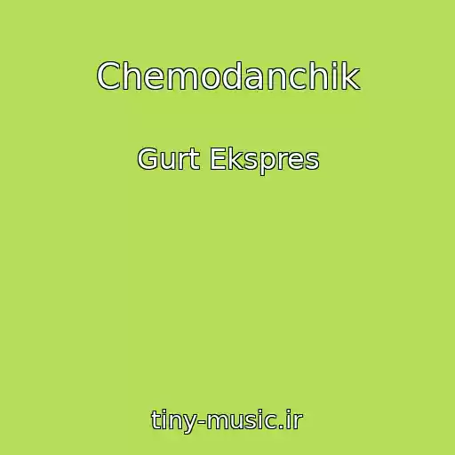 کاور آهنگ Chemodanchik از Gurt Ekspres