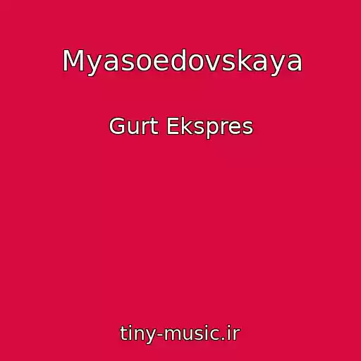 کاور آهنگ Myasoedovskaya از Gurt Ekspres