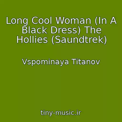کاور آهنگ Long Cool Woman (In A Black Dress) The Hollies (Saundtrek) از Vspominaya Titanov
