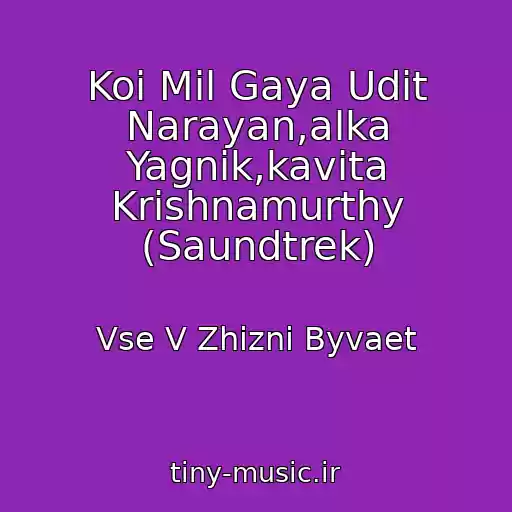کاور آهنگ Koi Mil Gaya Udit Narayan,alka Yagnik,kavita Krishnamurthy (Saundtrek) از Vse V Zhizni Byvaet
