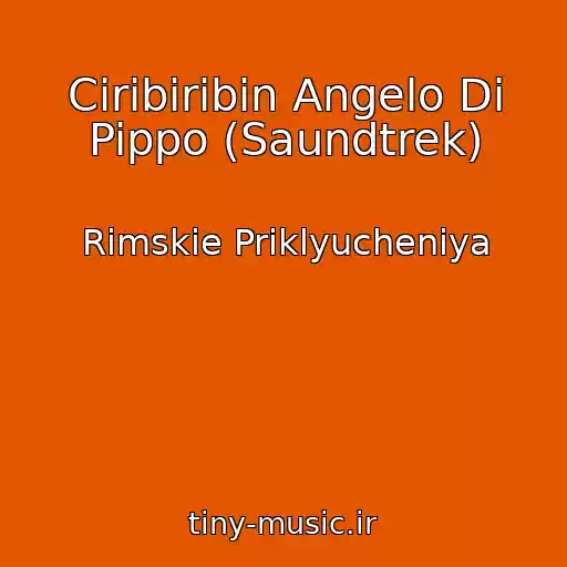 کاور آهنگ Ciribiribin Angelo Di Pippo (Saundtrek) از Rimskie Priklyucheniya
