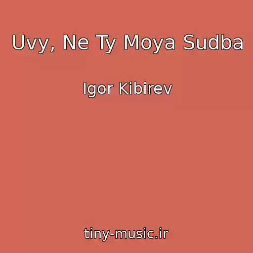 کاور آهنگ Uvy, Ne Ty Moya Sudba از Igor Kibirev