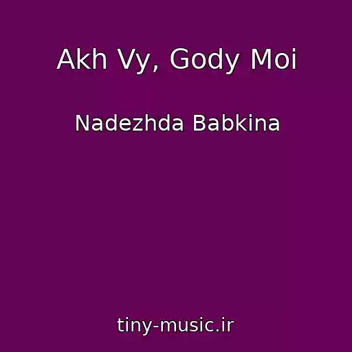 کاور آهنگ Akh Vy, Gody Moi از Nadezhda Babkina