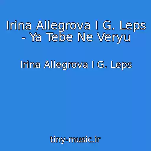 کاور آهنگ Irina Allegrova I G. Leps - Ya Tebe Ne Veryu از Irina Allegrova I G. Leps