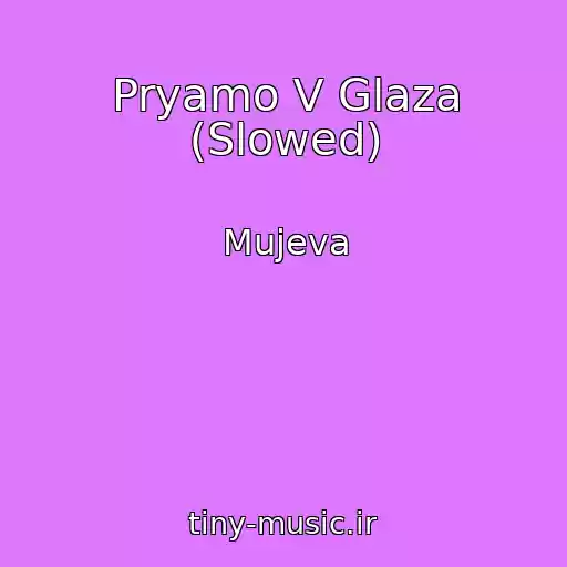 کاور آهنگ Pryamo V Glaza (Slowed) از Mujeva