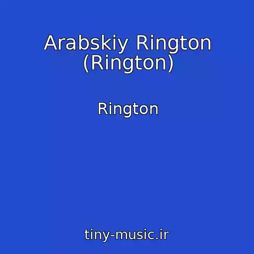 کاور آهنگ Arabskiy Rington (Rington) از Rington