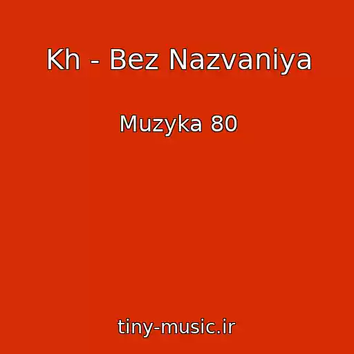 کاور آهنگ Kh - Bez Nazvaniya از Muzyka 80