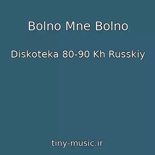 کاور آهنگ Bolno Mne Bolno از Diskoteka 80-90 Kh Russkiy