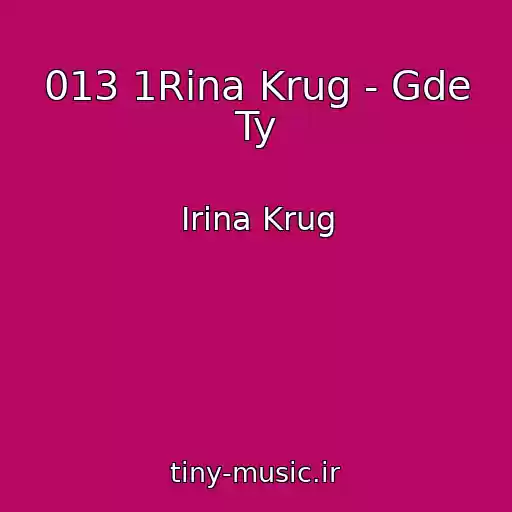 کاور آهنگ 013 1Rina Krug - Gde Ty از Irina Krug