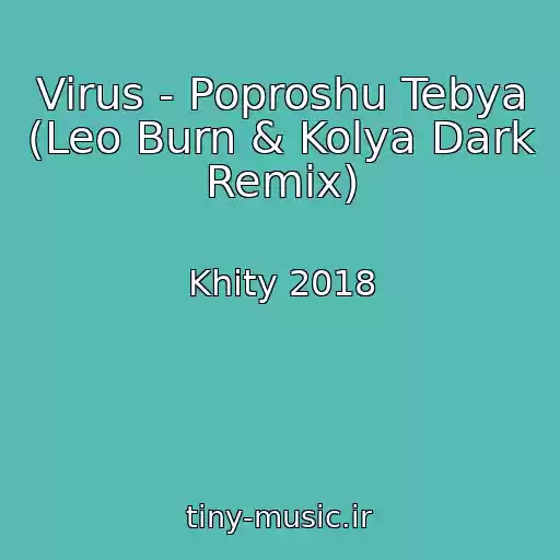 کاور آهنگ Virus - Poproshu Tebya (Leo Burn & Kolya Dark Remix) از Khity 2018