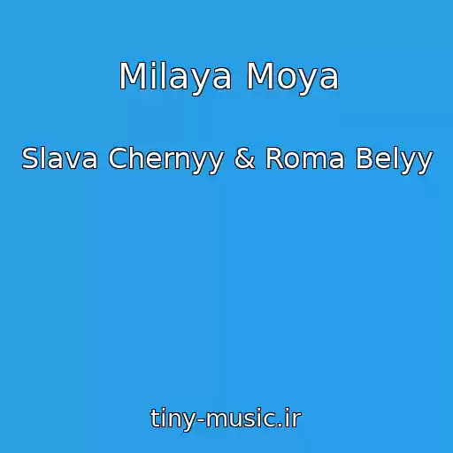 کاور آهنگ Milaya Moya از Slava Chernyy & Roma Belyy