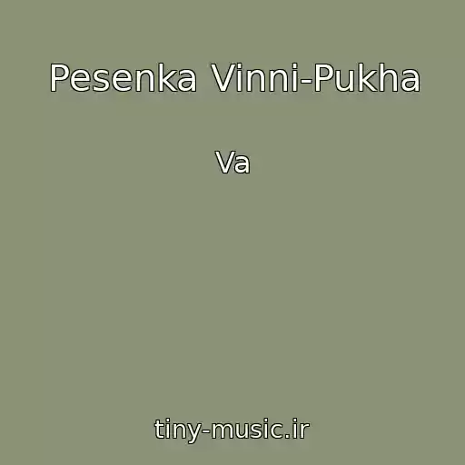 کاور آهنگ Pesenka Vinni-Pukha از Va