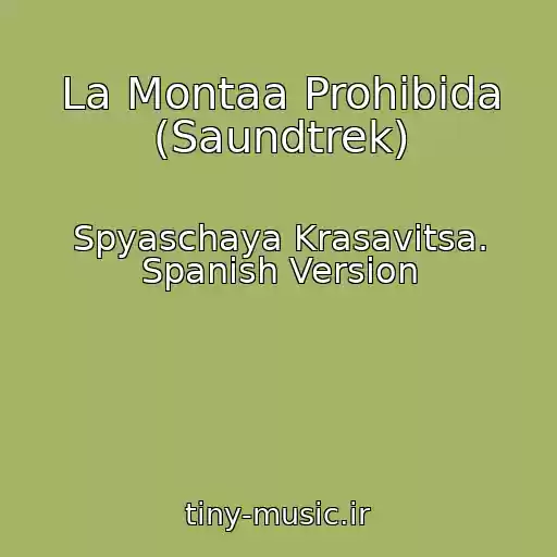 کاور آهنگ La Montaa Prohibida (Saundtrek) از Spyaschaya Krasavitsa. Spanish Version