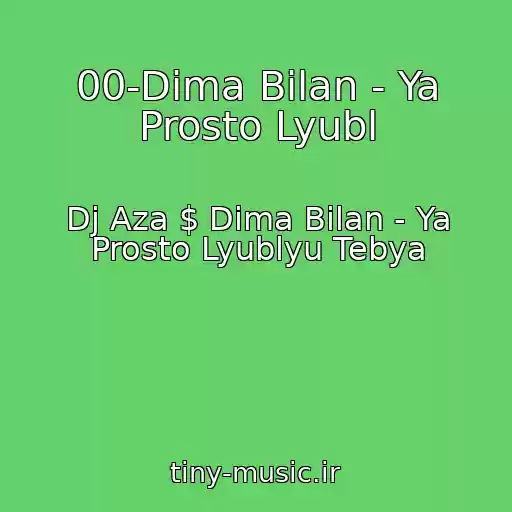 کاور آهنگ 00-Dima Bilan - Ya Prosto Lyubl از Dj Aza $ Dima Bilan - Ya Prosto Lyublyu Tebya